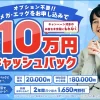 メガ・エッグ 光ベーシック おすすめ 代理店「株式会社NEXT」独自キャンペーン