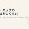 メガ・エッグの速度はどのくらい？公式スペック・中国エリア他社比較・ホームルーターとの違いを解説【2026年版】